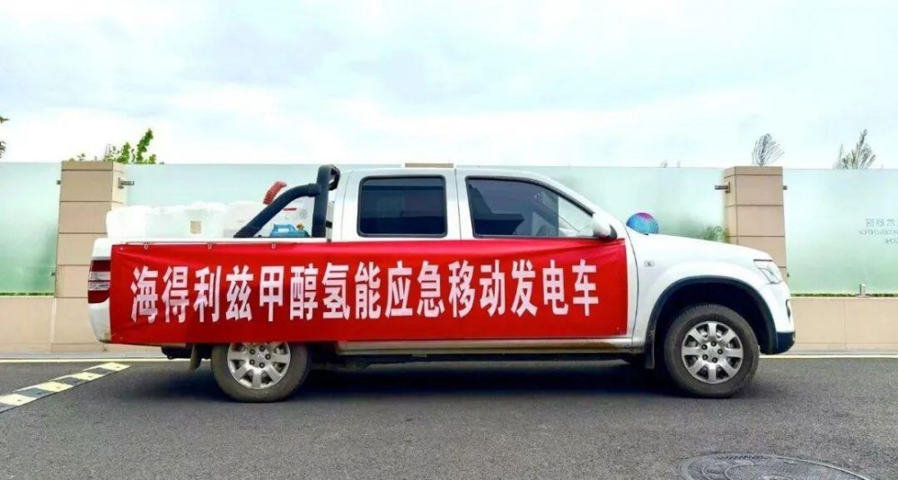 海得利兹甲醇氢能应急移动发电车驰援北京密云灾区保供电