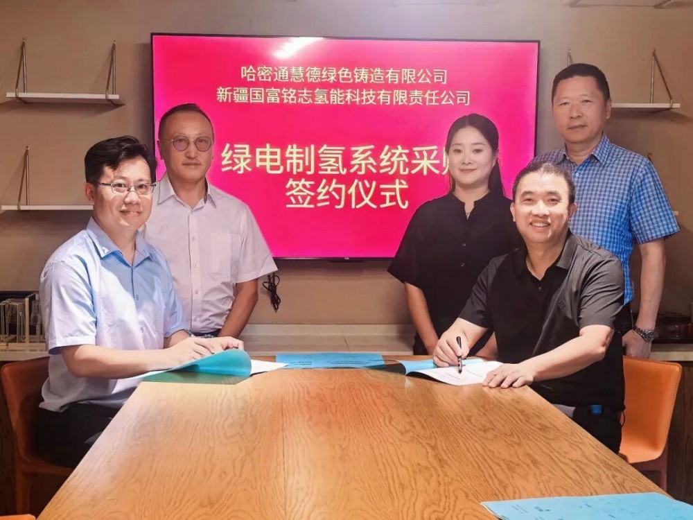 哈密通慧德向国富氢能下单1.5亿元绿氢设备采购合同