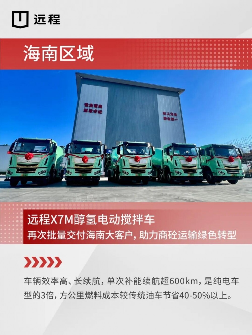 市场火爆，远程新能源重卡全国持续交付忙！