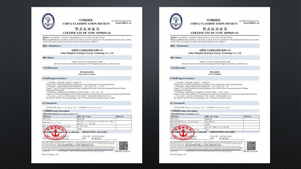 安徽首张！明天氢能船用系统通过中国船级社（CCS）型式认可