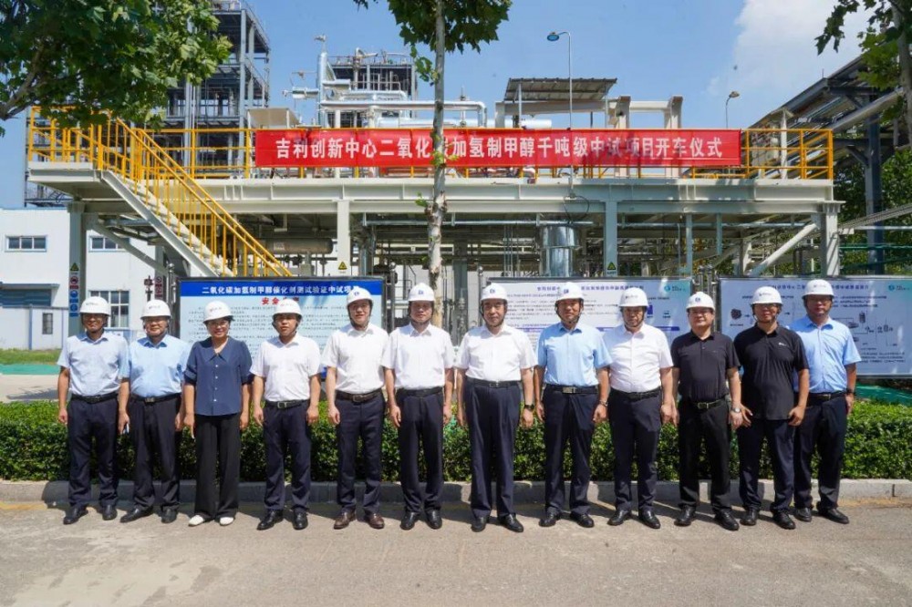 吉利千吨级CO₂加氢制甲醇全新一代催化剂验证中试项目顺利开车