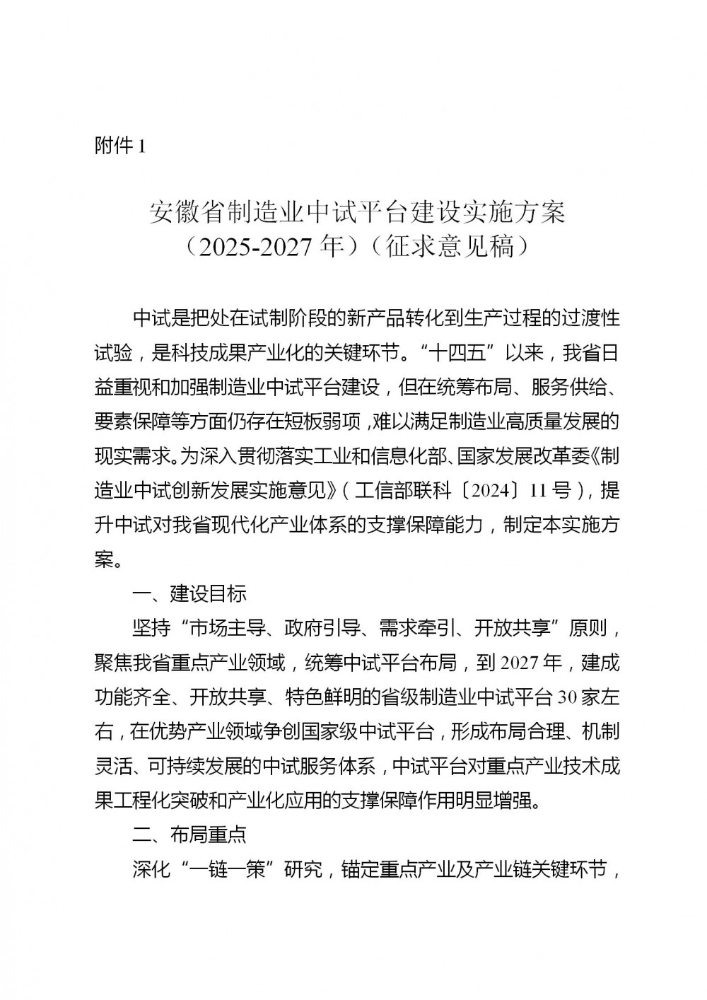 安徽省：围绕氢氨能等领域，加快推进高密度氢能储运装备等技术应