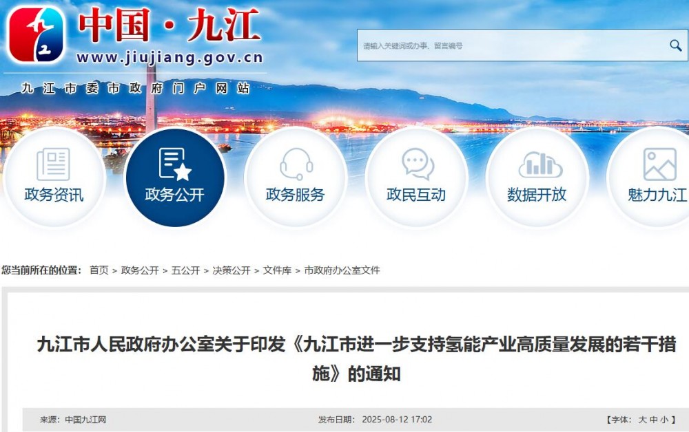 九江市人民政府办公室关于印发《九江市进一步支持氢能产业高质量