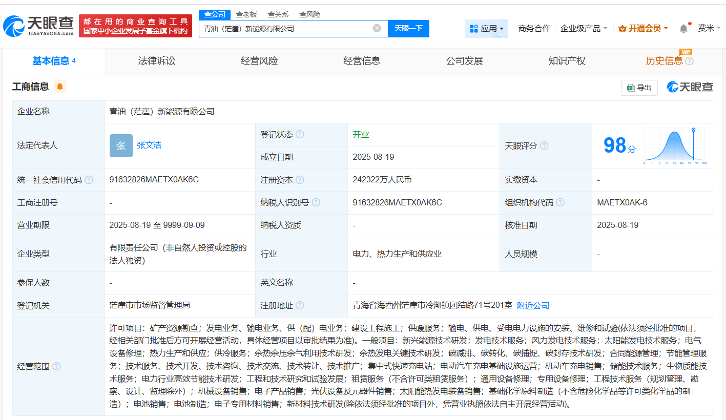 中石油在茫崖成立新能源公司 注册资本约24.2亿