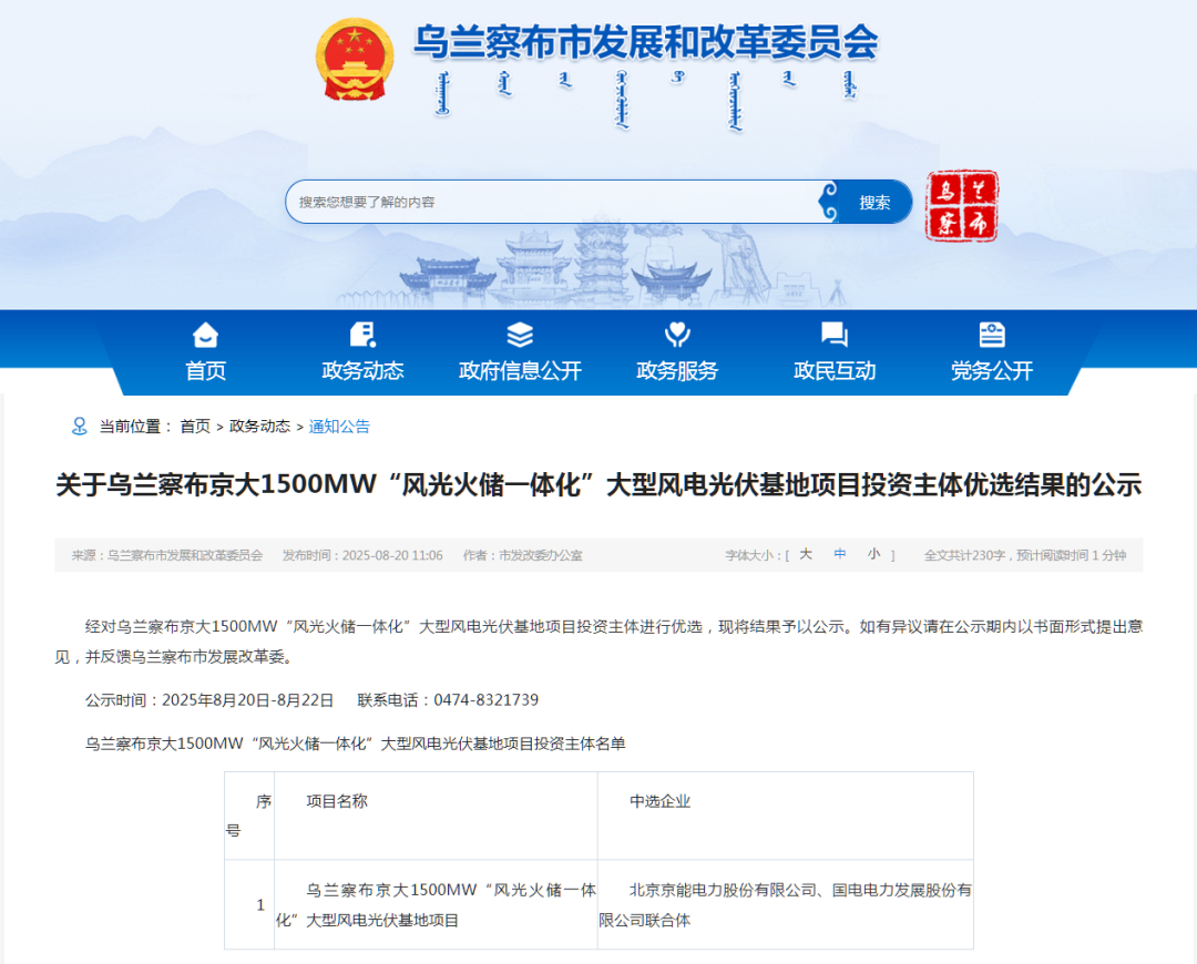 内蒙古1.5GW“风光火储一体化”大型风光基地：京能&amp
