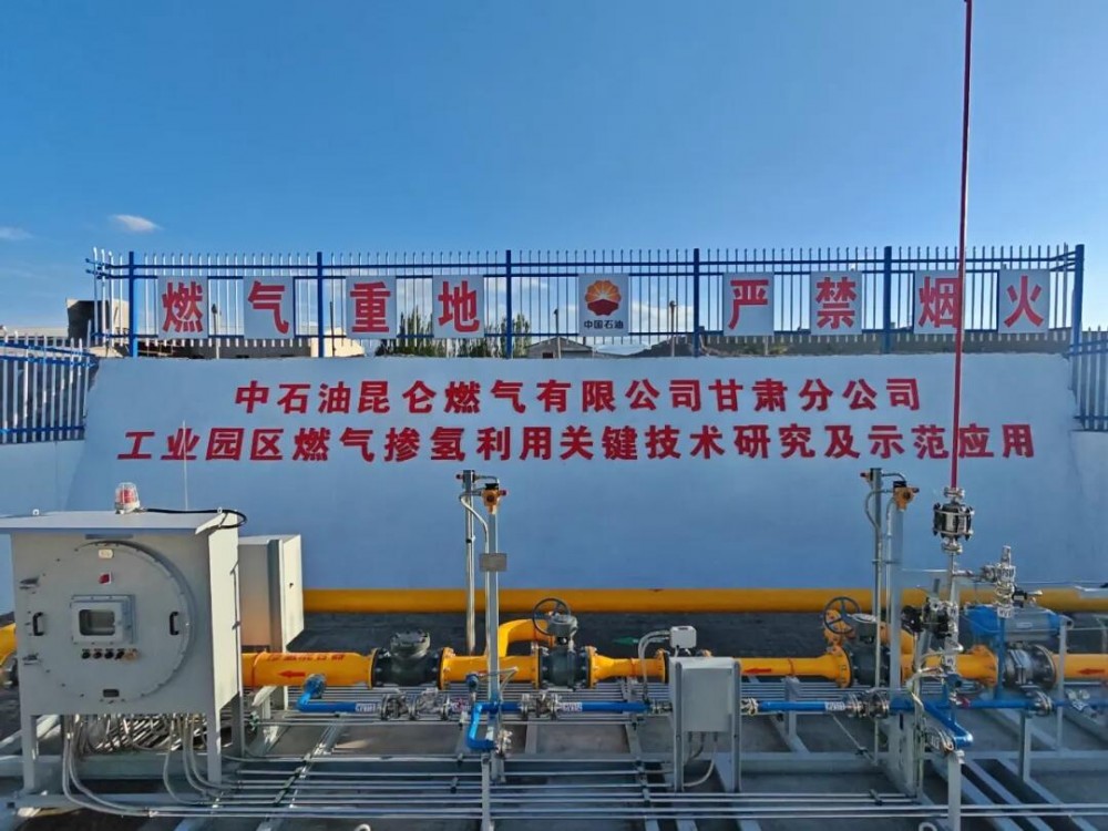 零的突破！中国石油首个工业燃气掺氢项目在甘肃玉门成功试运行
