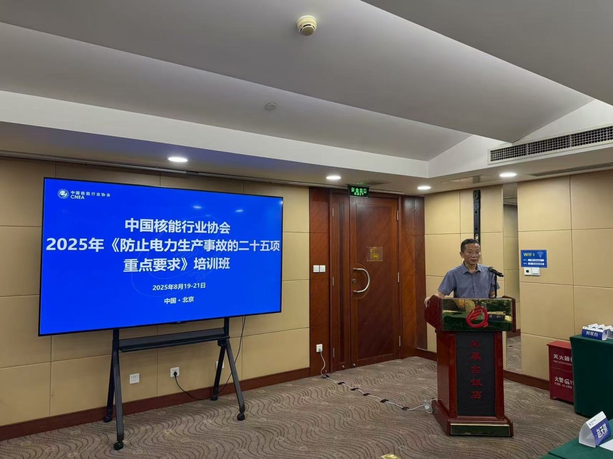 2025年《防止电力生产事故的二十五项重点要求》培训班在北京