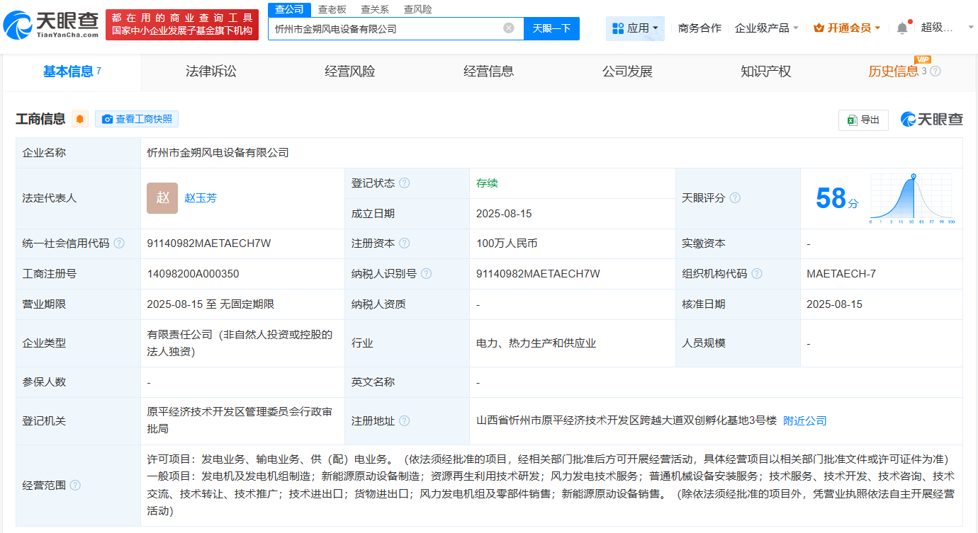 金风科技在山西忻州成立风电设备公司