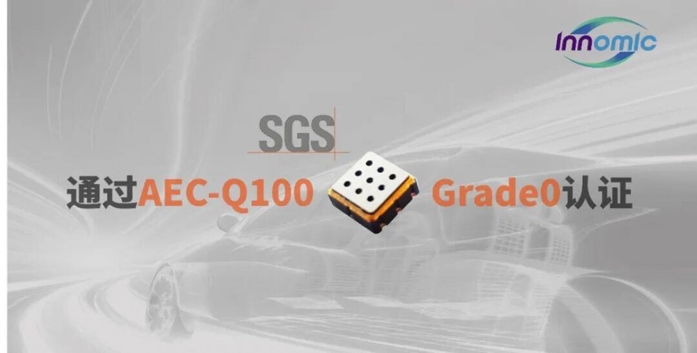 引领车规级MEMS氢气传感创新，芯镁信电子完成数千万元A轮融