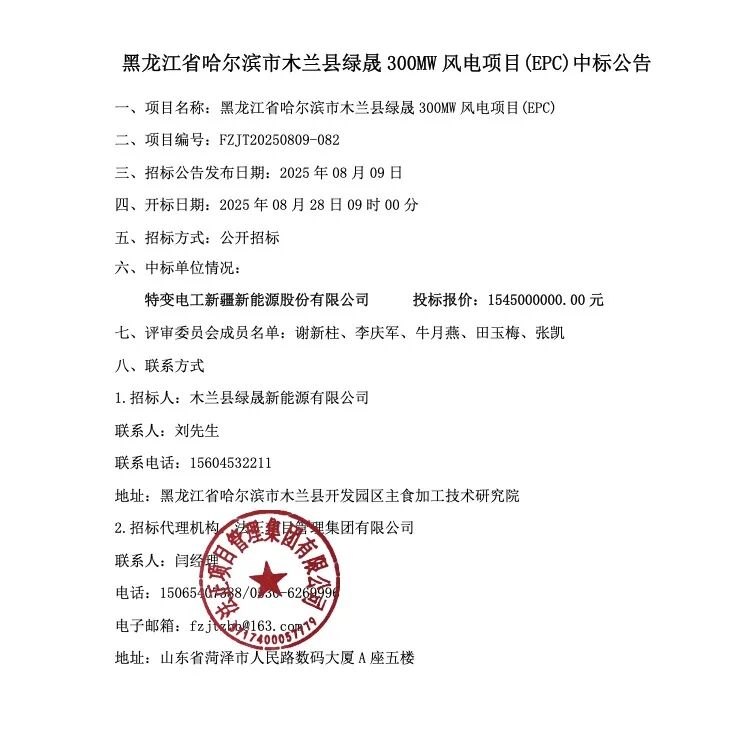 中标 | 特变电工、中国能建广东院中标！两个风电EPC项目开