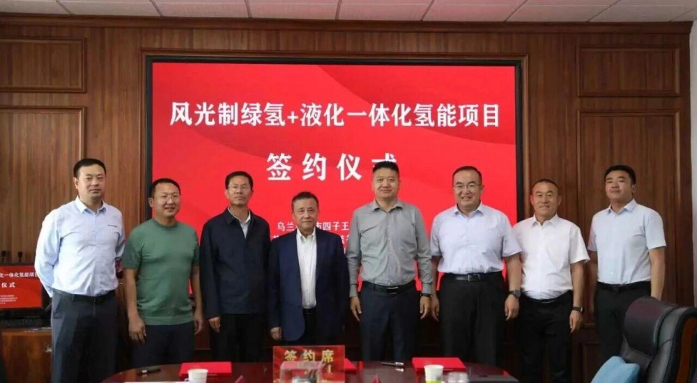 内蒙古50亿绿氢项目签约！国富氢能布局4万吨液氢基地
