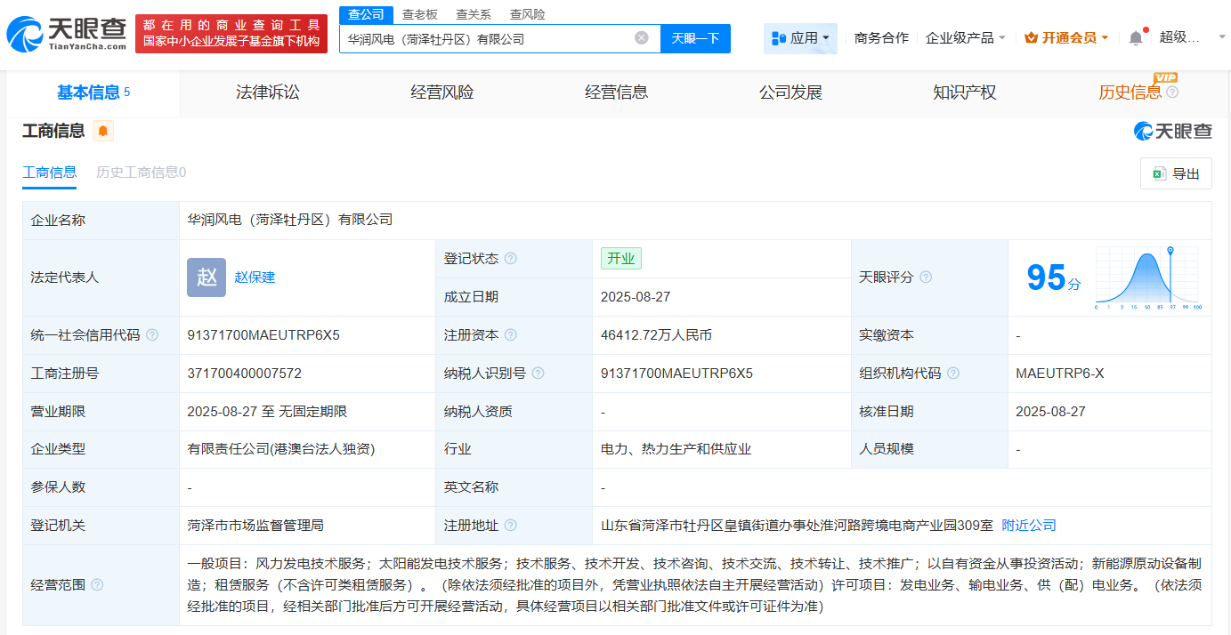 华润电力在菏泽成立风电公司 注册资本约4.6亿