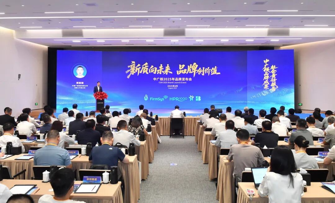 中广核“华龙一号”品牌发布：铸国之重器，亮国家名片