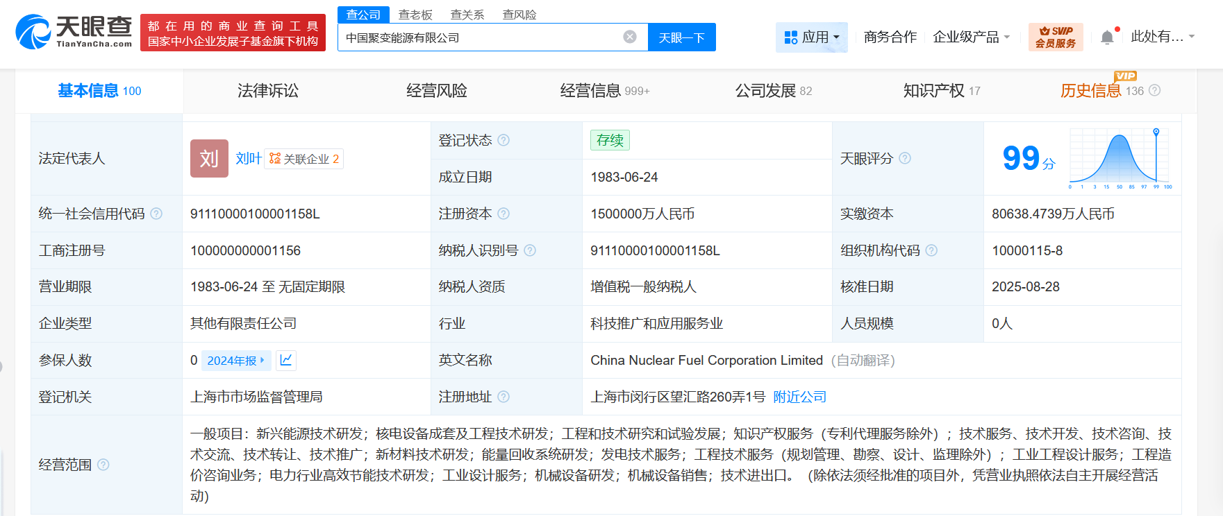 中国聚变能源公司增资至150亿 增幅325%