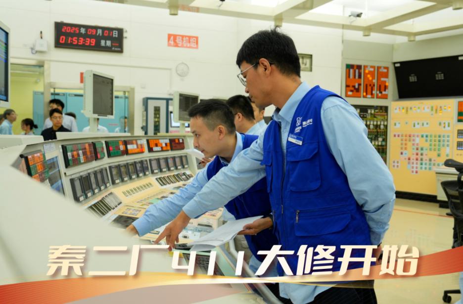 秦山核电秦二厂411大修正式开始