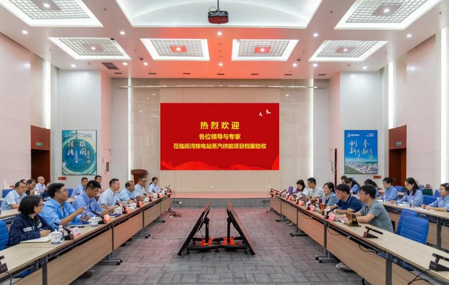 田湾核电站蒸汽供能项目通过档案验收