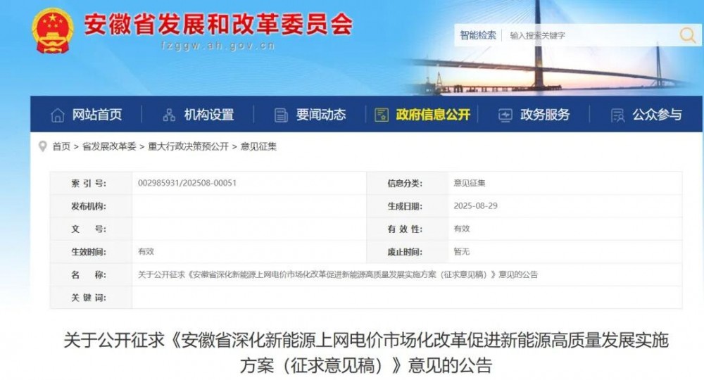 安徽“136号文”实施细则：存量电价0.3844元/度，增量