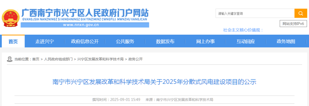 涉及南宁交投、润建股份！广西南宁公示95MW分散式风电项目
