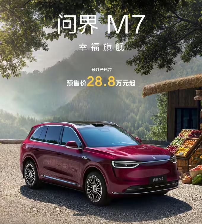 预售价 28.8 万起，鸿蒙智行全新问界 M7 开启预订