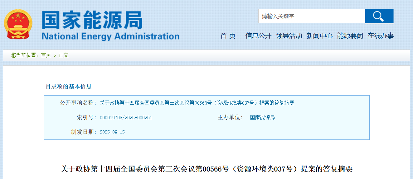 国家能源局重要复函！
