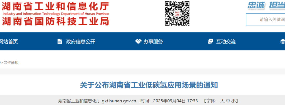 12项！湖南省公布工业低碳氢应用场景