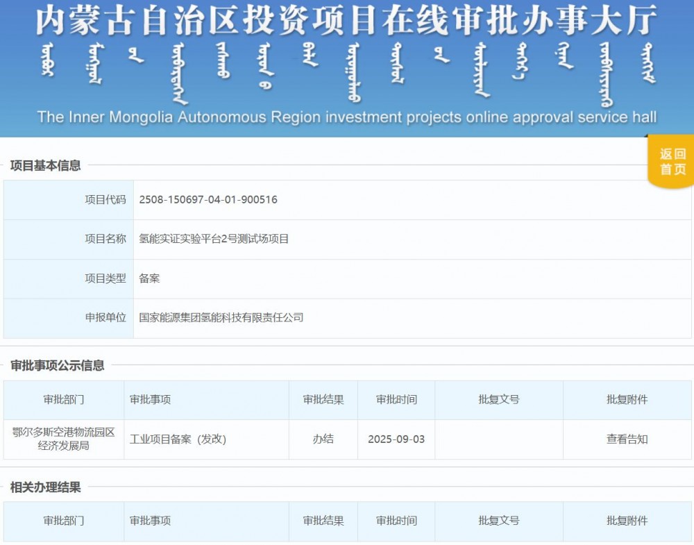 ALK+PEM！投资5亿元！国家能源集团拟建氢能测试平台