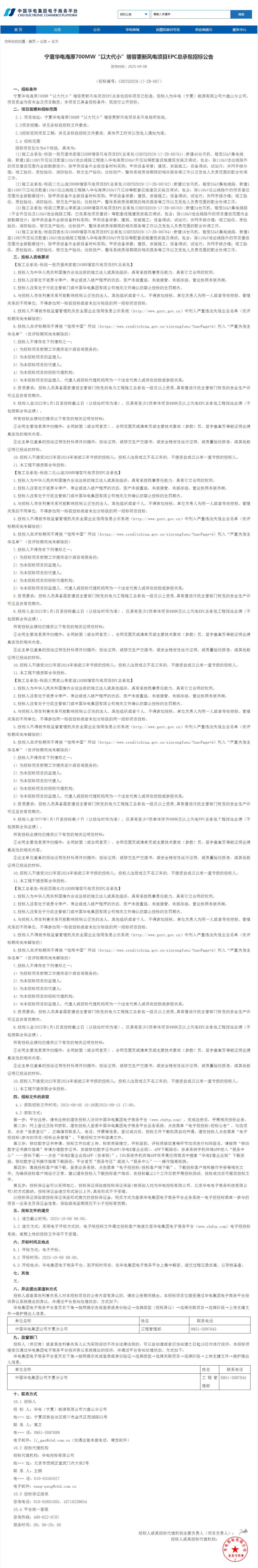 招标 | 新建112台风机！华电700MW“以大代小”风电项