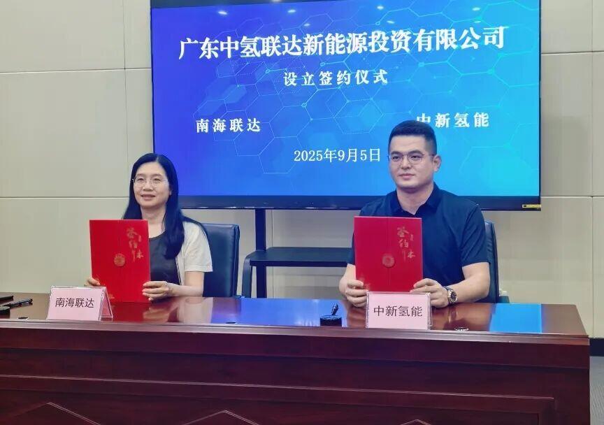 中新氢能×南海联达｜共筑综合能源站标杆