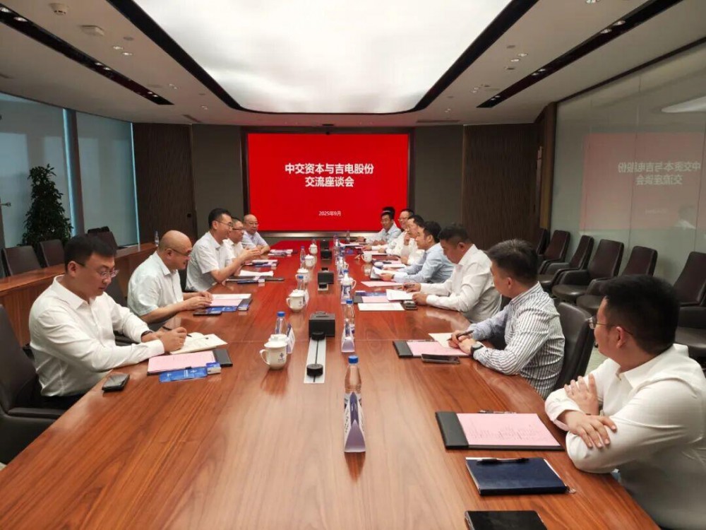 吉电股份与中交资本座谈交流