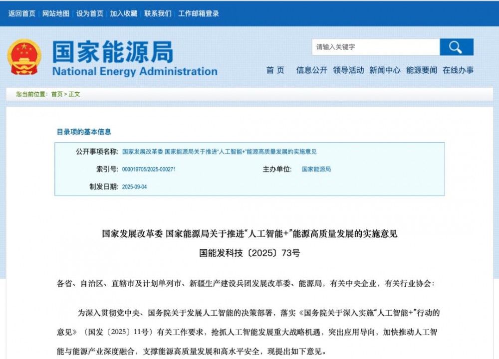 “AI＋能源”新时代：一图读懂国务院新政，迎接智慧能源未来