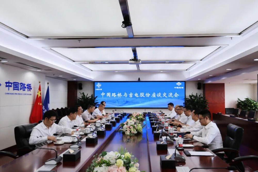 吉电股份与中国路桥座谈！共同推动绿色氢基能源产业发展