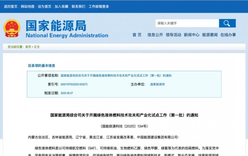 绿色液体燃料试点启动：“碳转型”新引擎 正在加速启动