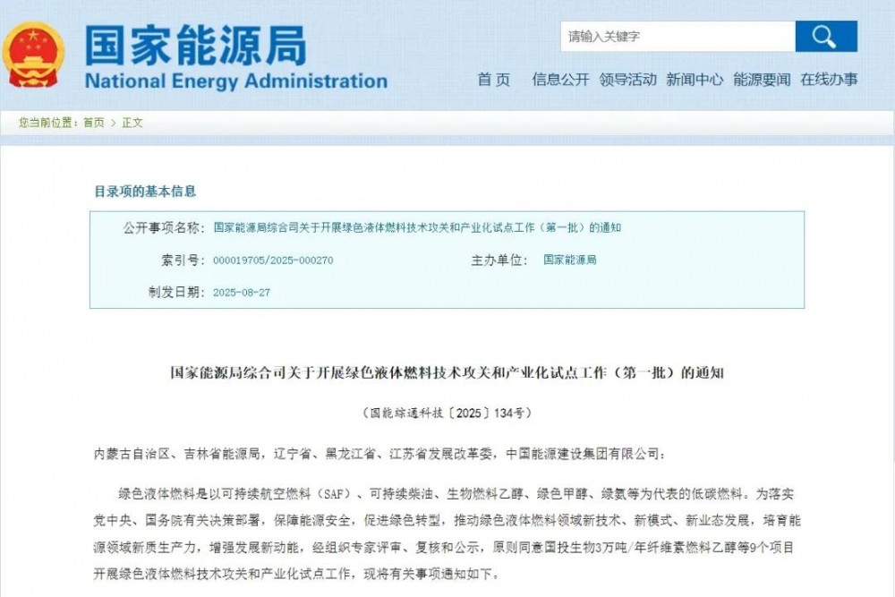 中能建松原氢能产业园项目入选！国家能源局第一批绿色液体燃料试
