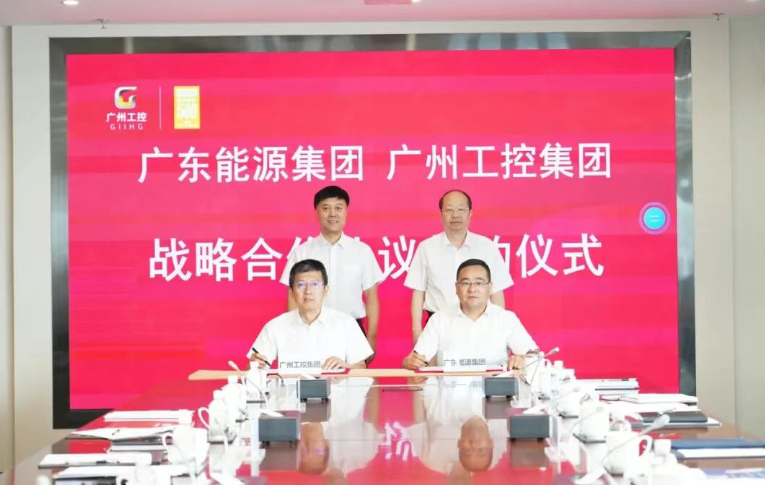 广东能源集团与广州工控集团签署战略合作协议