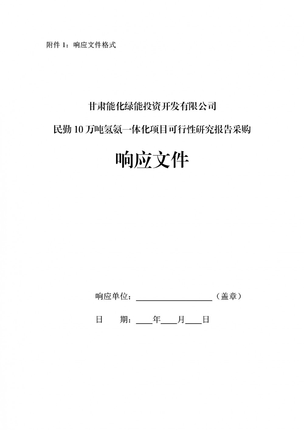 大单！40套方形碱槽+240套PEM！国企10万吨绿氨项目招