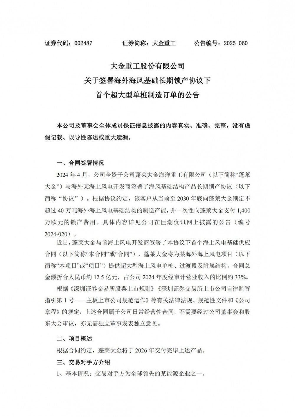 12.5亿元！大金重工签署海外海风基础长期锁产协议下首个超大