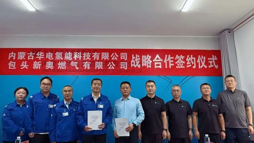 内蒙古华电氢能公司同包头新奥燃气签订战略合作协议