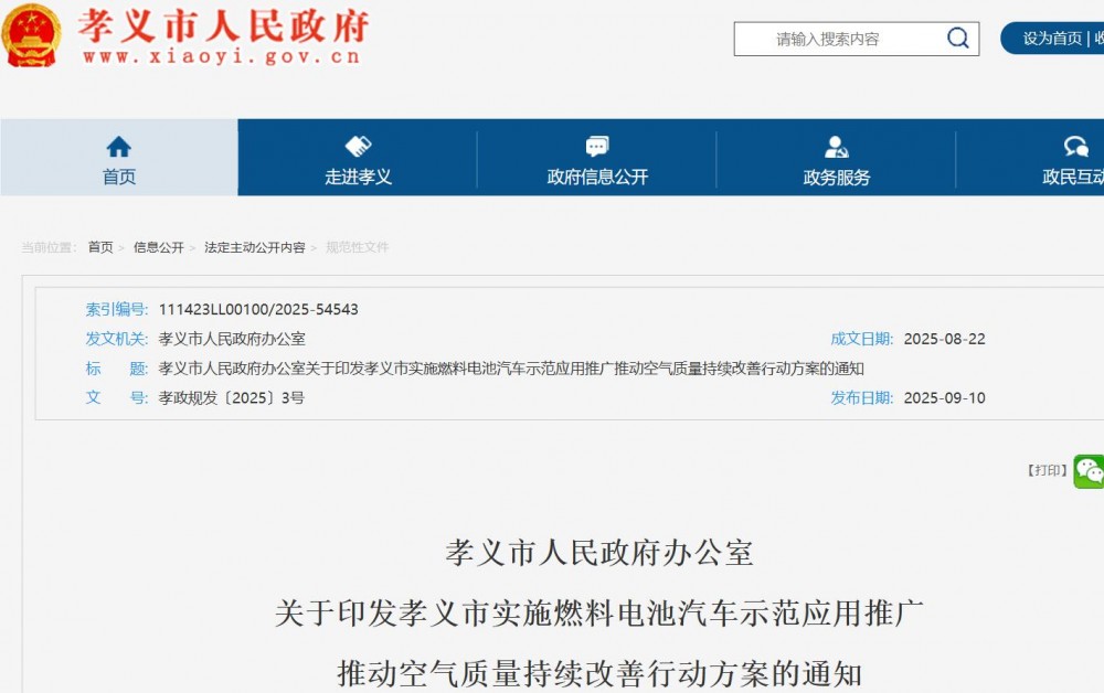 力争新增1000辆氢能重卡！山西孝义氢能货车高速公路免费通行