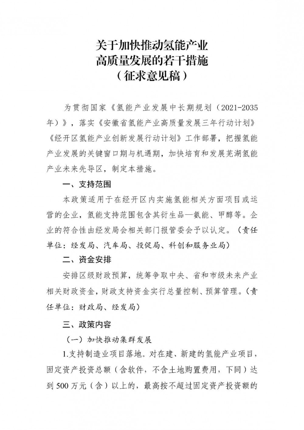 单项最高补贴3000万！芜湖经开区力推氢能产业