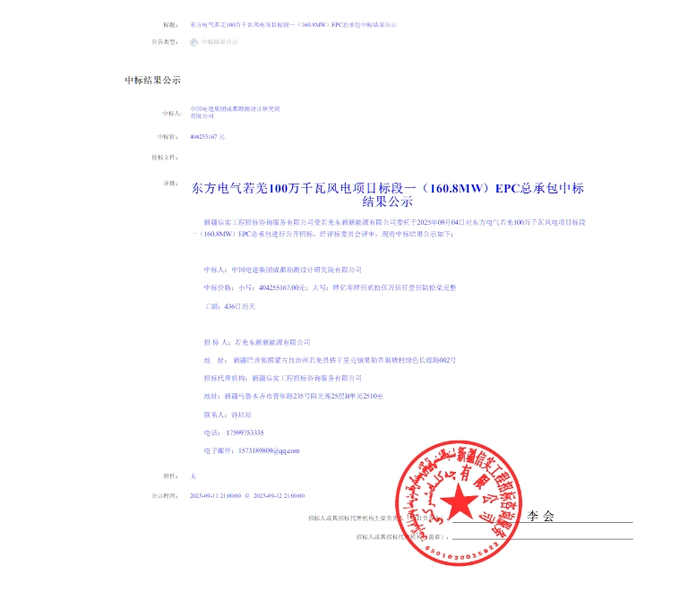 中标 | 2514~2600元/kW！东方电气1GW风电EP
