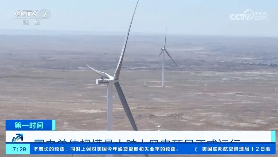 国内最大陆上风电“巨人方阵”正式商运！