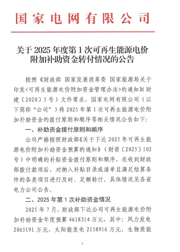 财政部下达215.89亿元光伏电价补贴