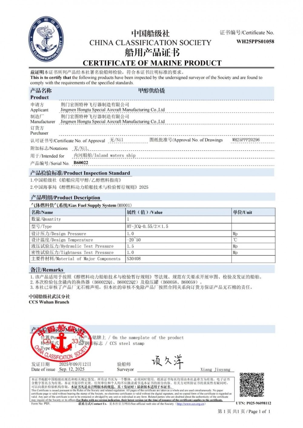 中集安瑞科船用甲醇供给撬取得CCS证书