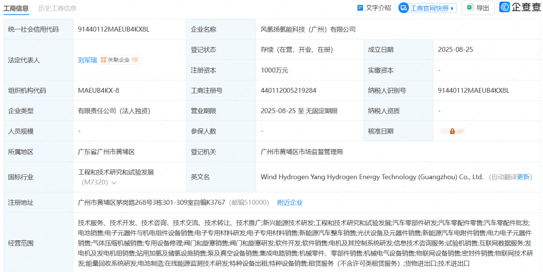注资1000万元！风氢扬科技再成立氢能公司