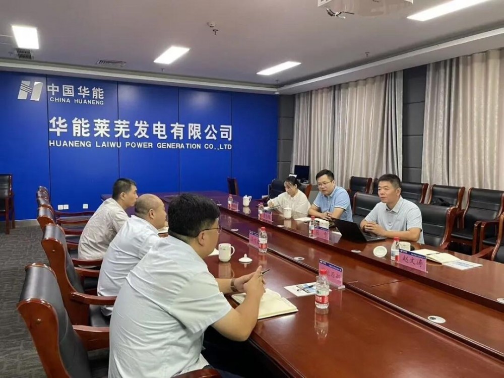 华能莱芜发电与氢成绿动携手，共探氢能发电新路径