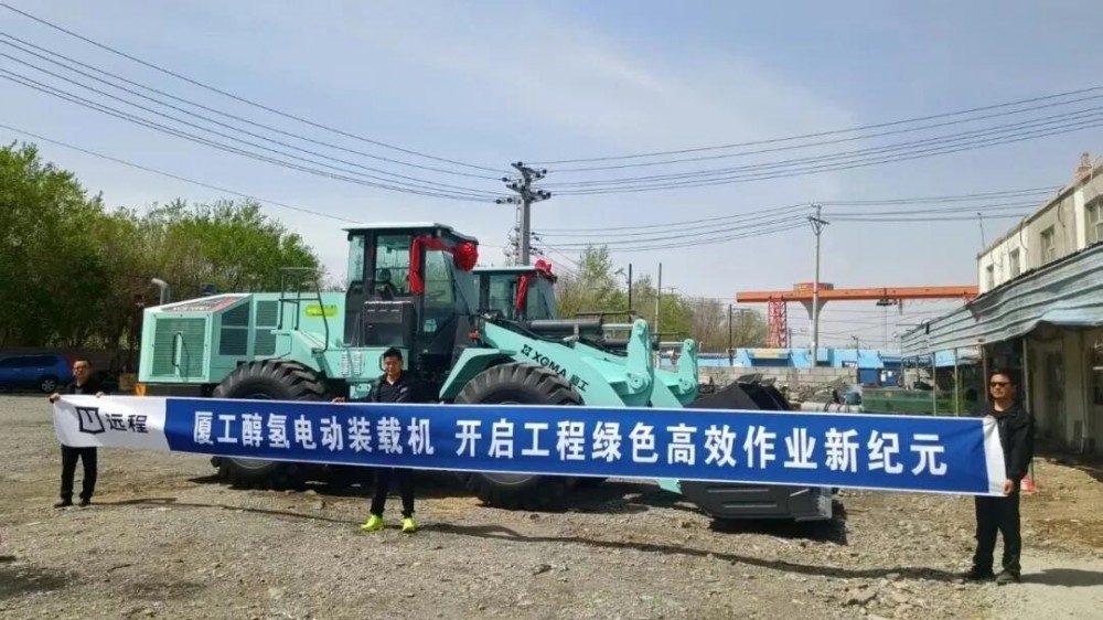 远程醇氢电动装载机应用提速、服务赋能，开启工程机械绿色高效作
