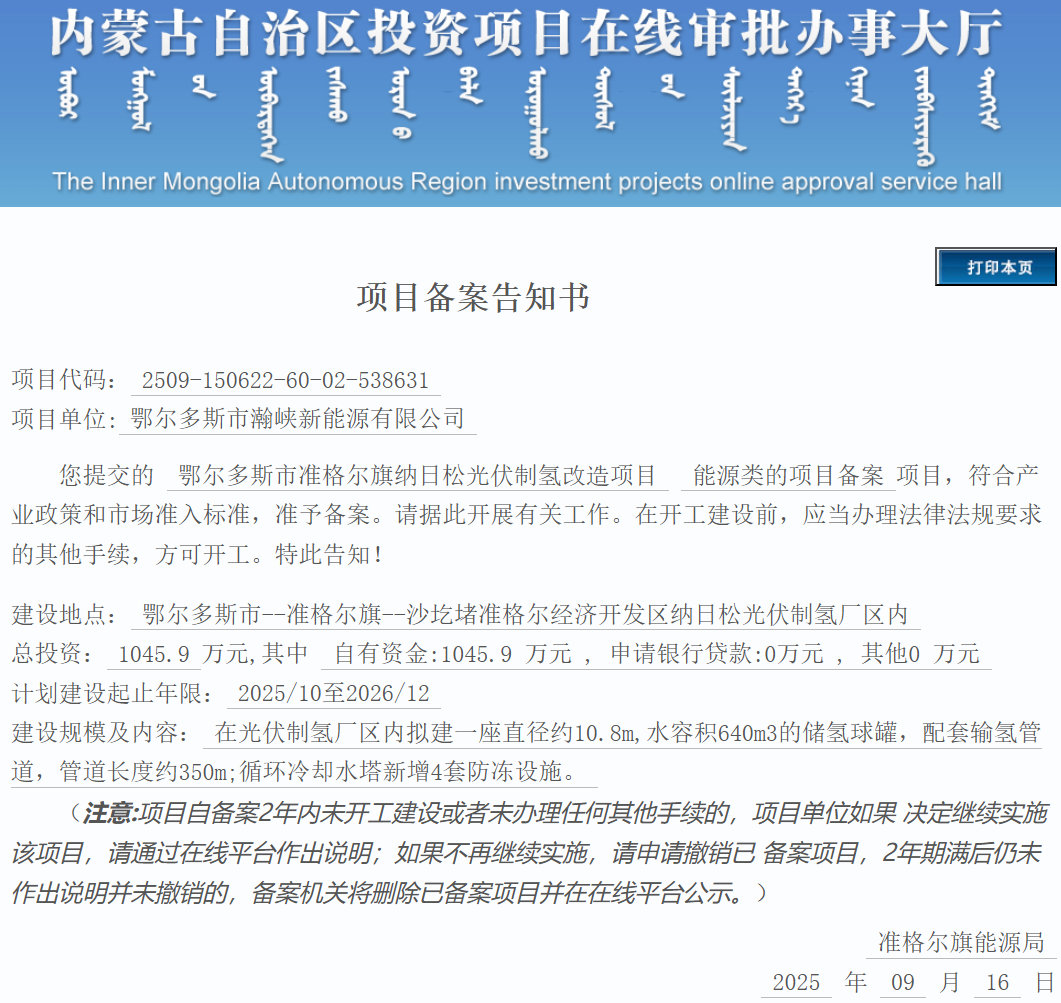 配套350m输氢管道！三峡纳日松光伏制氢项目开始改造