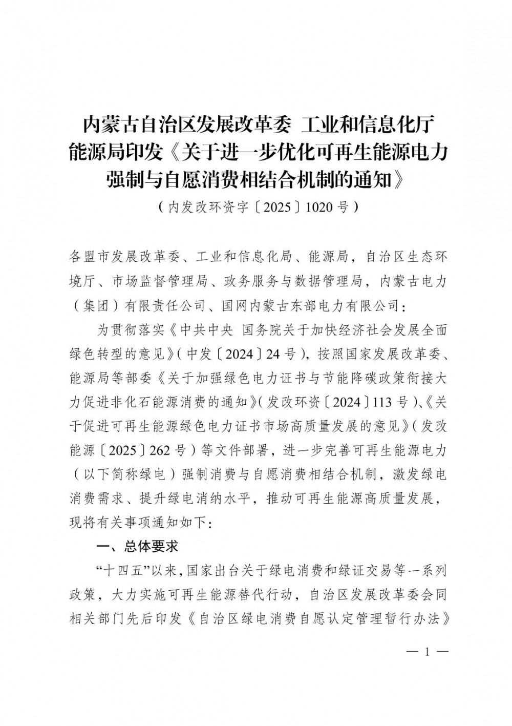 内蒙古：存量数据中心绿电消纳60%以上，新建项目80%以上