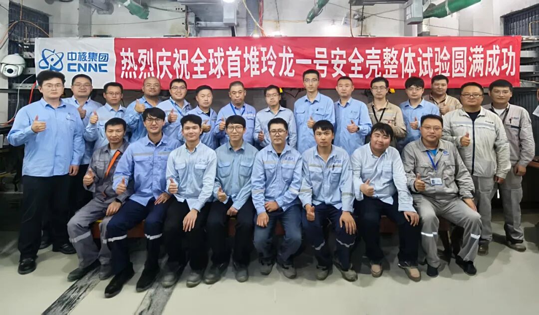 海南小堆“玲龙一号”安全壳整体性试验圆满完成