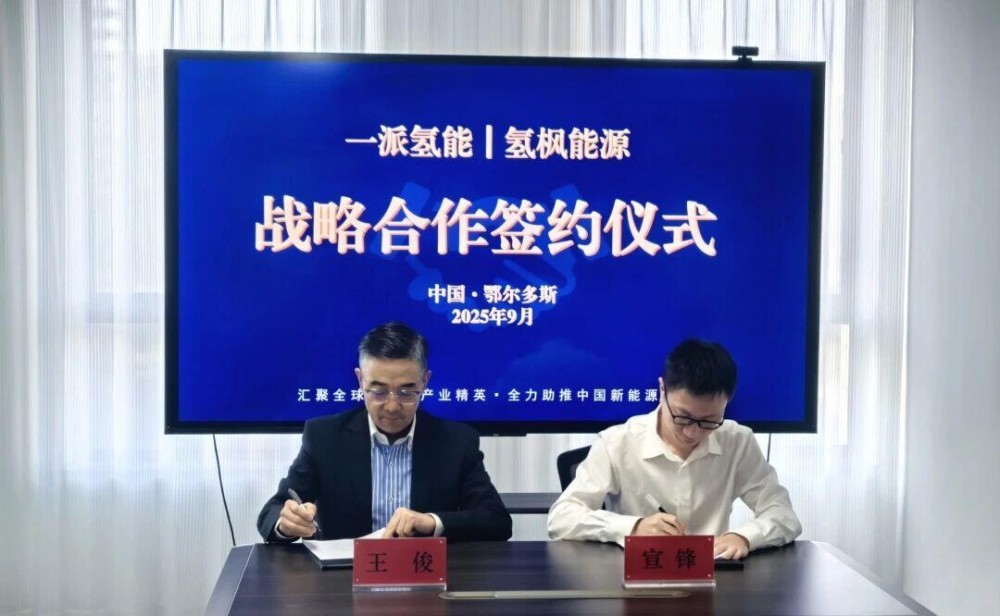 氢枫携手一派氢能打造氢能重卡“制储加用”闭环生态